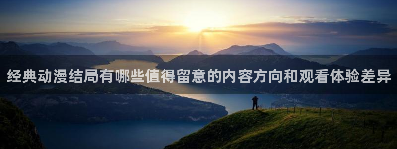 免费动漫网站推荐