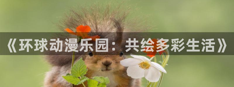 动漫之家下载
