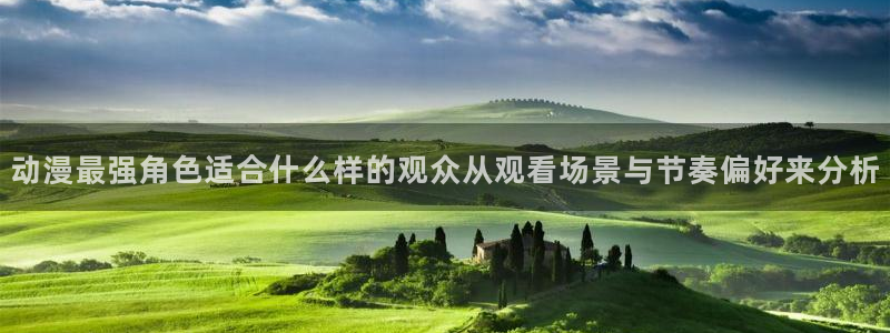 名侦探柯南动漫:动漫最强角色适合什么样的观众从观看场景与节奏偏好来分析