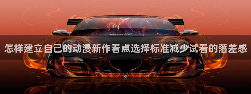 免费观看动漫的网站