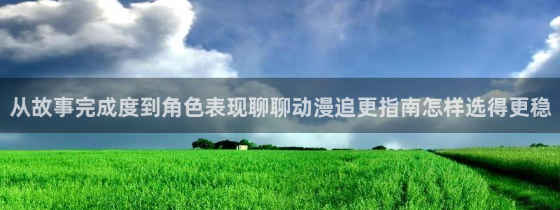 番剧推荐动漫